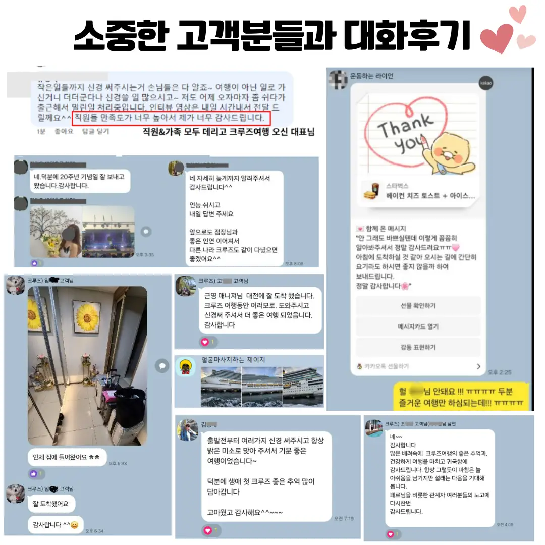 크루즈닷 고객 후기 — 시니어 효도크루즈 만족도 후기